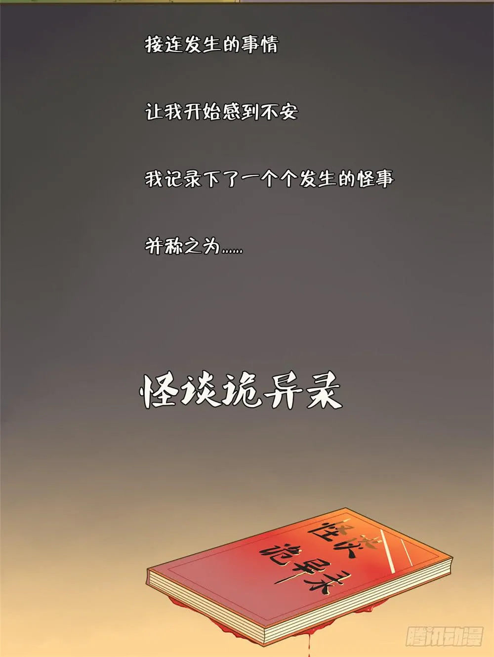 第一话：木偶（1） 第9页