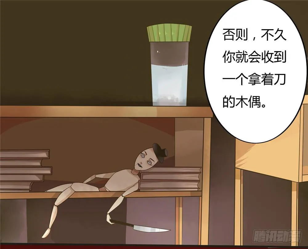 第一话：木偶（1） 第13页
