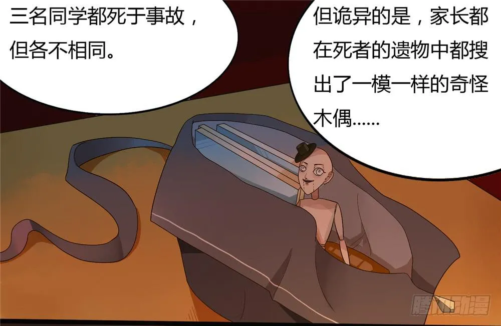 第一话：木偶（1） 第17页