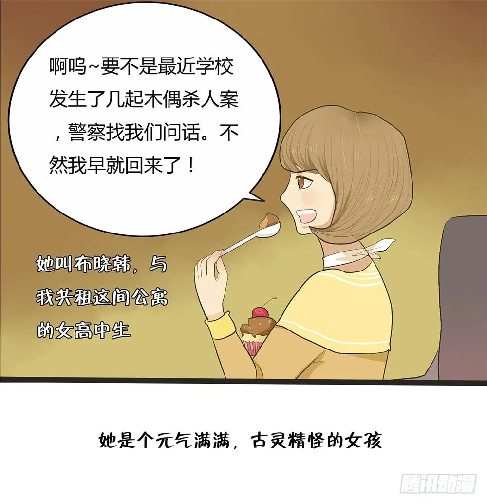 第一话：木偶（1） 第21页