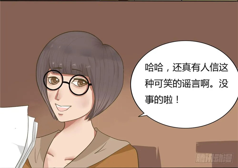 第一话：木偶（1） 第28页
