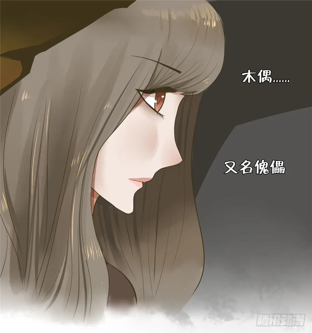 第一话：木偶（1） 第32页