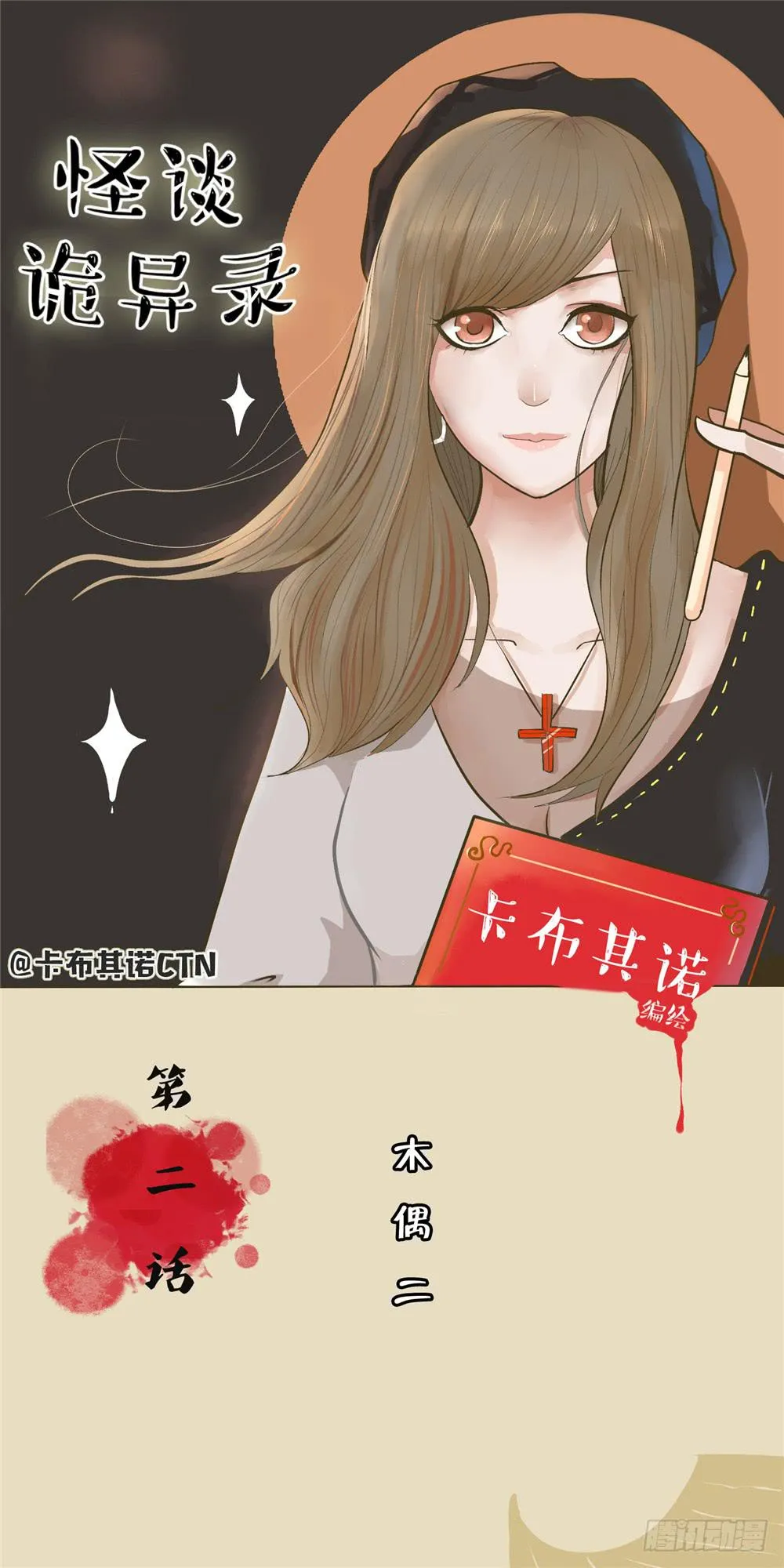 第二话：木偶（2） 第1页
