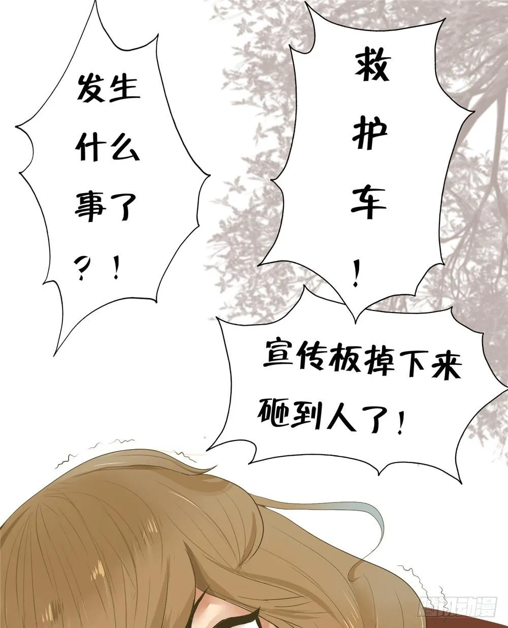 第二话：木偶（2） 第2页