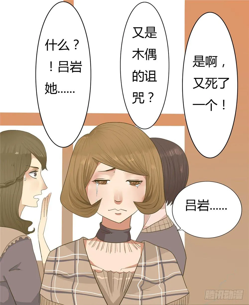 第二话：木偶（2） 第7页