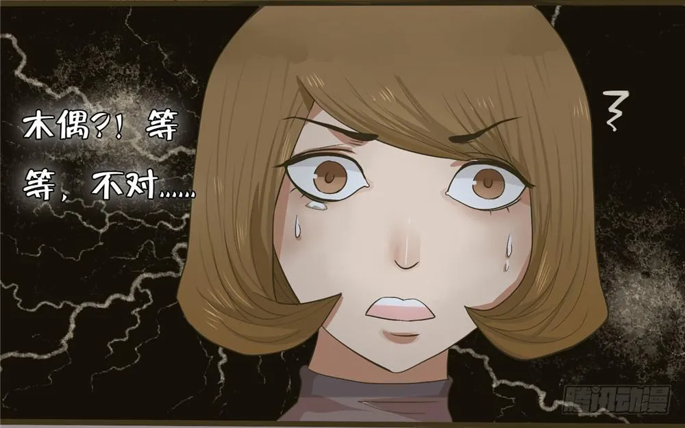 第二话：木偶（2） 第8页