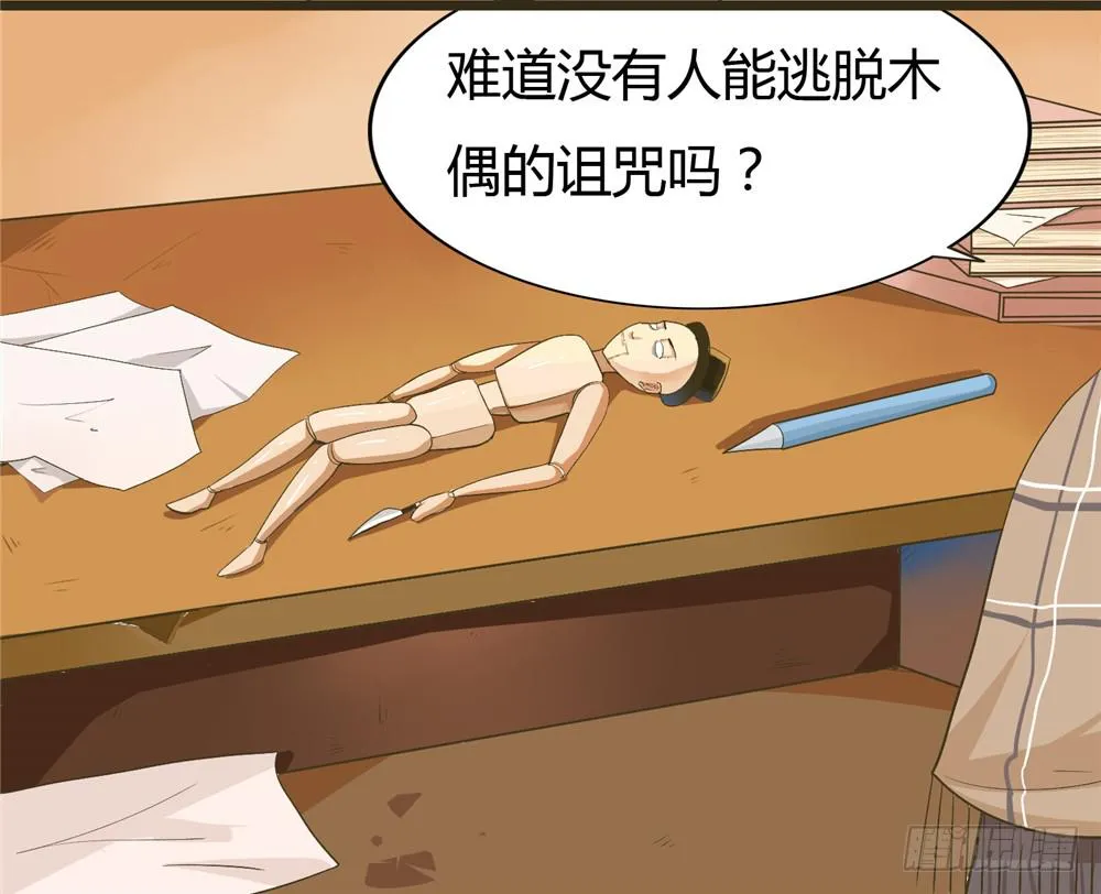第二话：木偶（2） 第19页