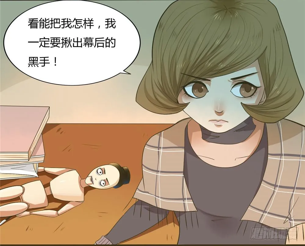 第二话：木偶（2） 第21页