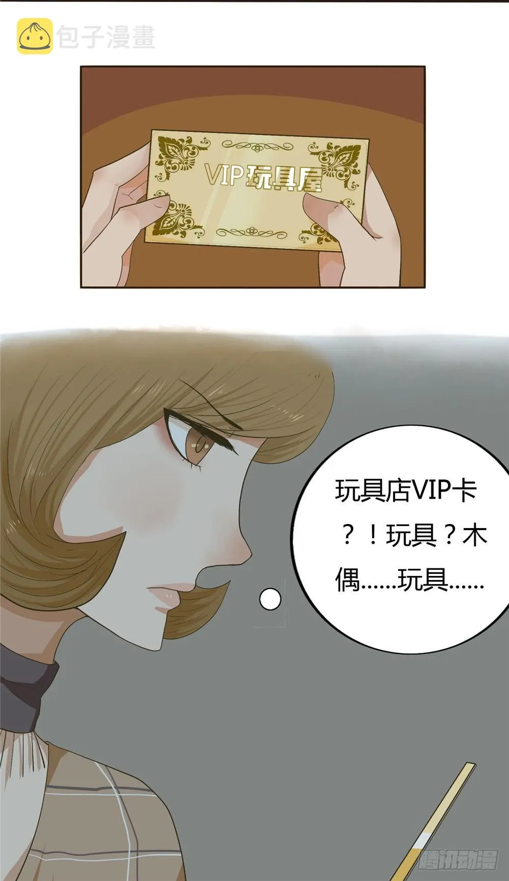 第三话：木偶（3） 第4页