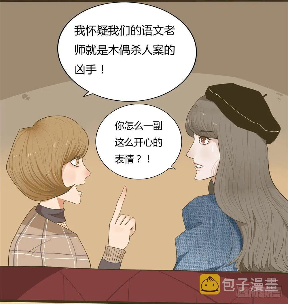 第三话：木偶（3） 第23页