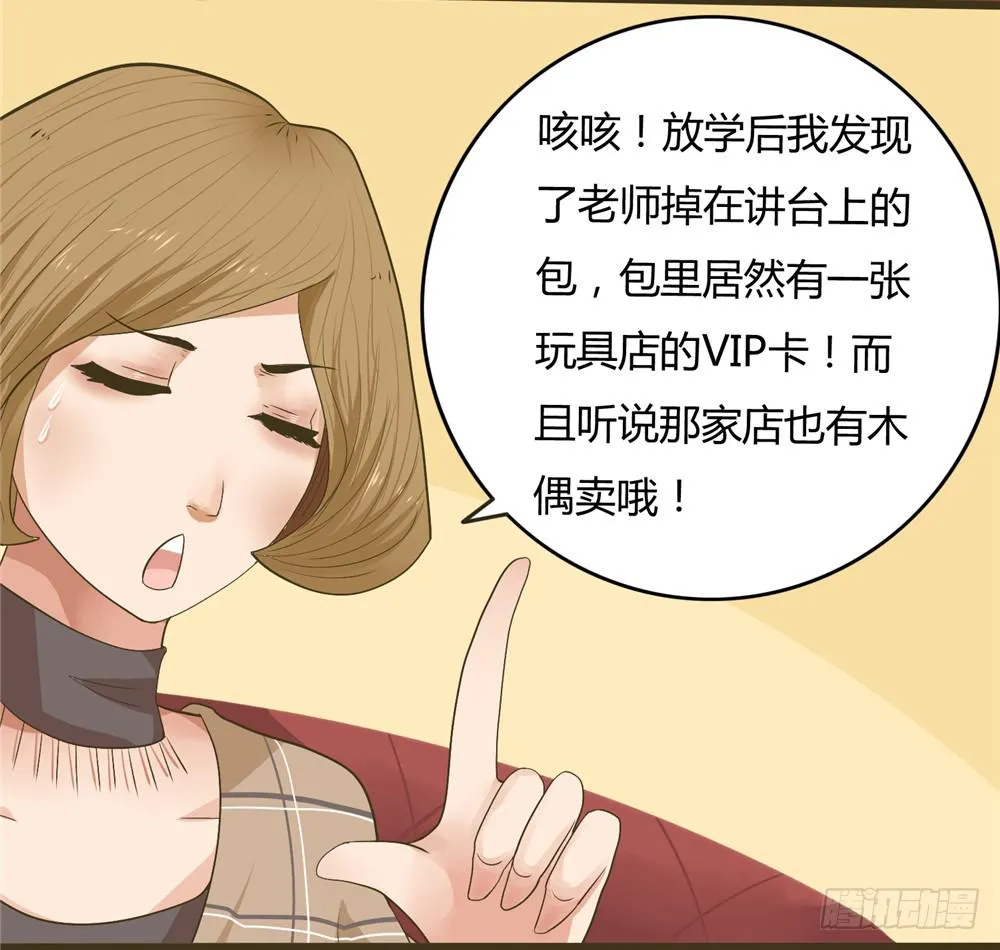 第三话：木偶（3） 第24页