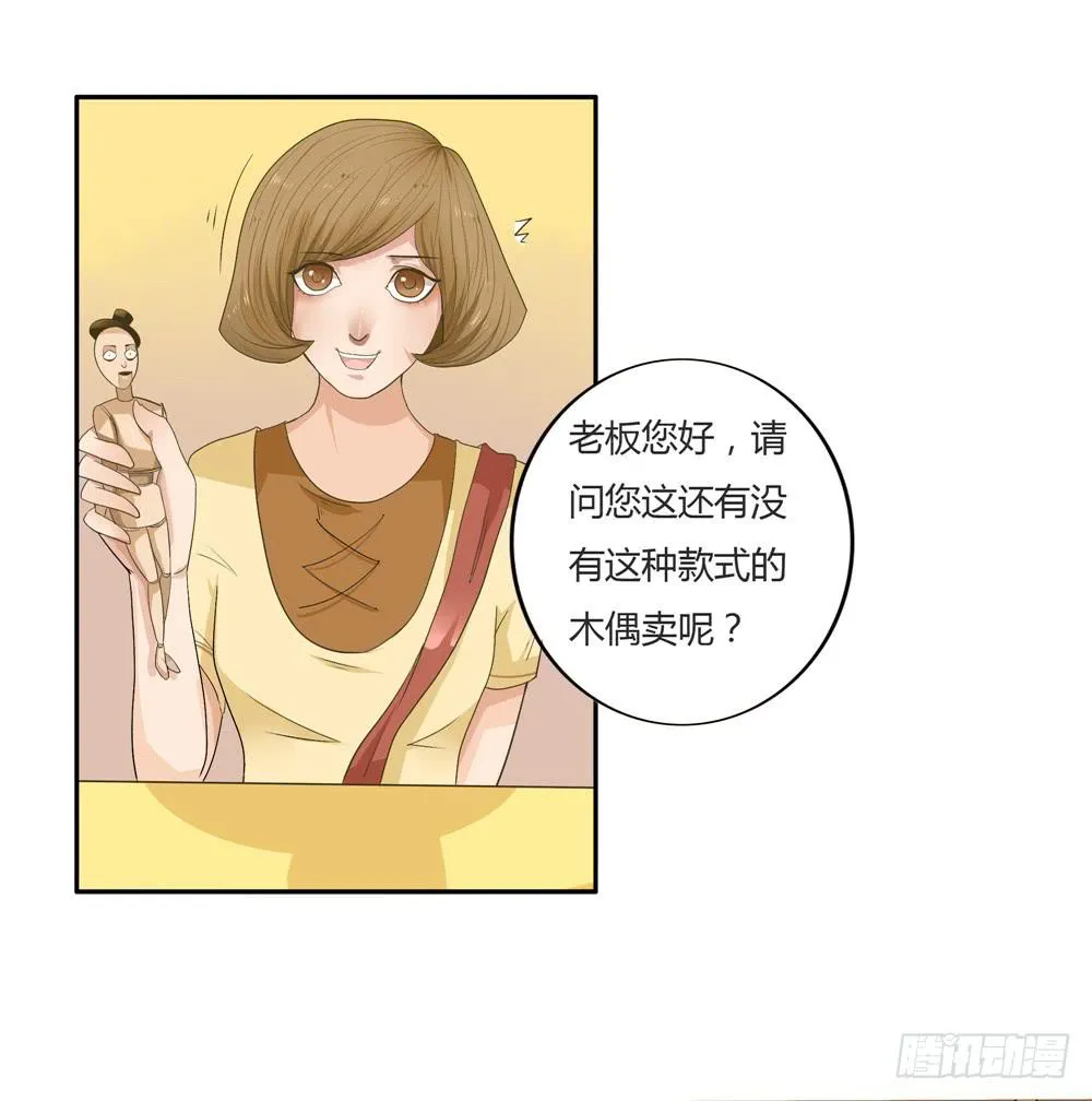 第四话：木偶（4） 第5页