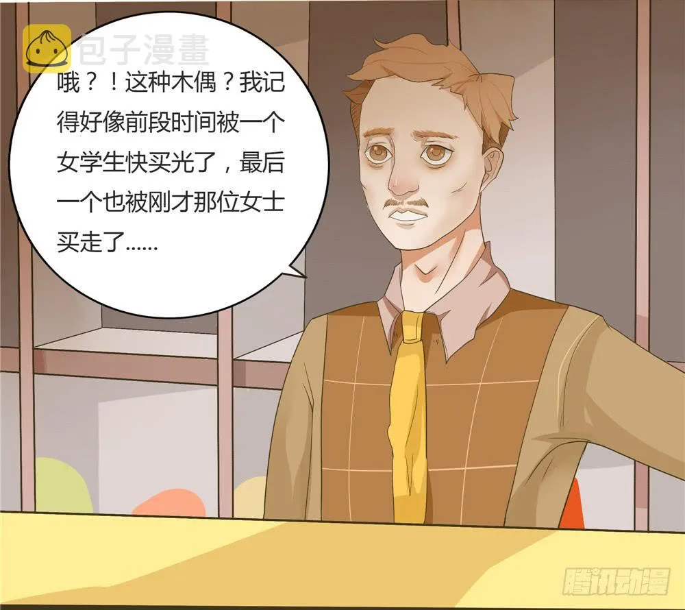 第四话：木偶（4） 第6页