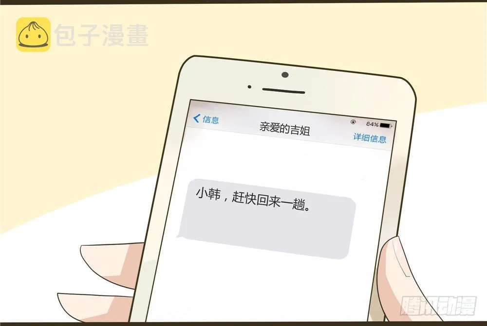 第四话：木偶（4） 第9页