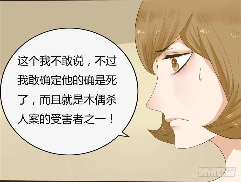 第四话：木偶（4） 第18页