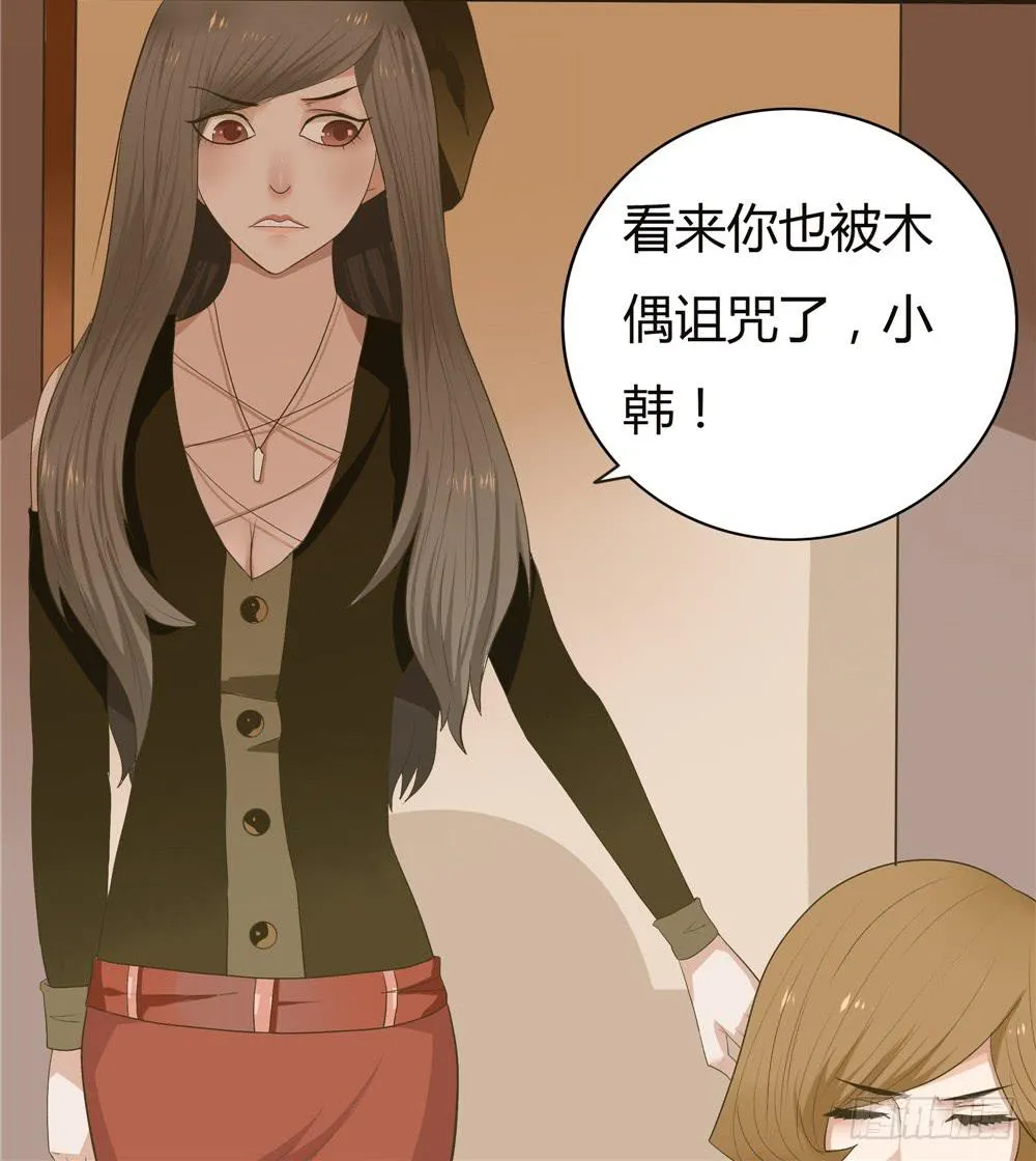 第四话：木偶（4） 第33页