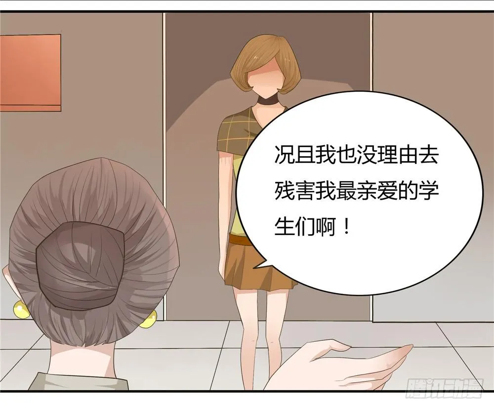 第五话：木偶（5） 第7页