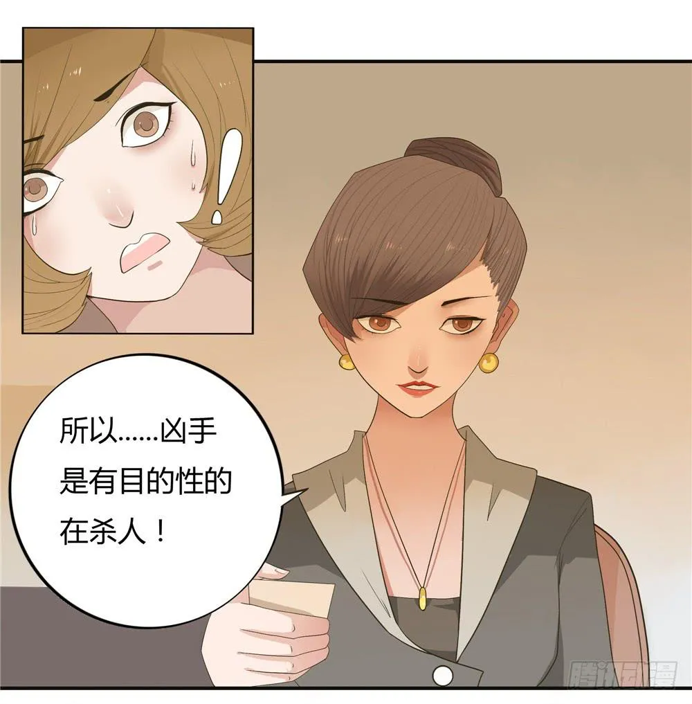 第五话：木偶（5） 第11页