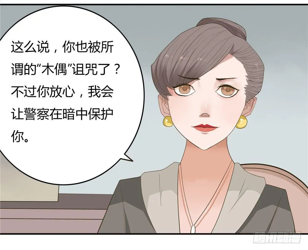 第五话：木偶（5） 第13页