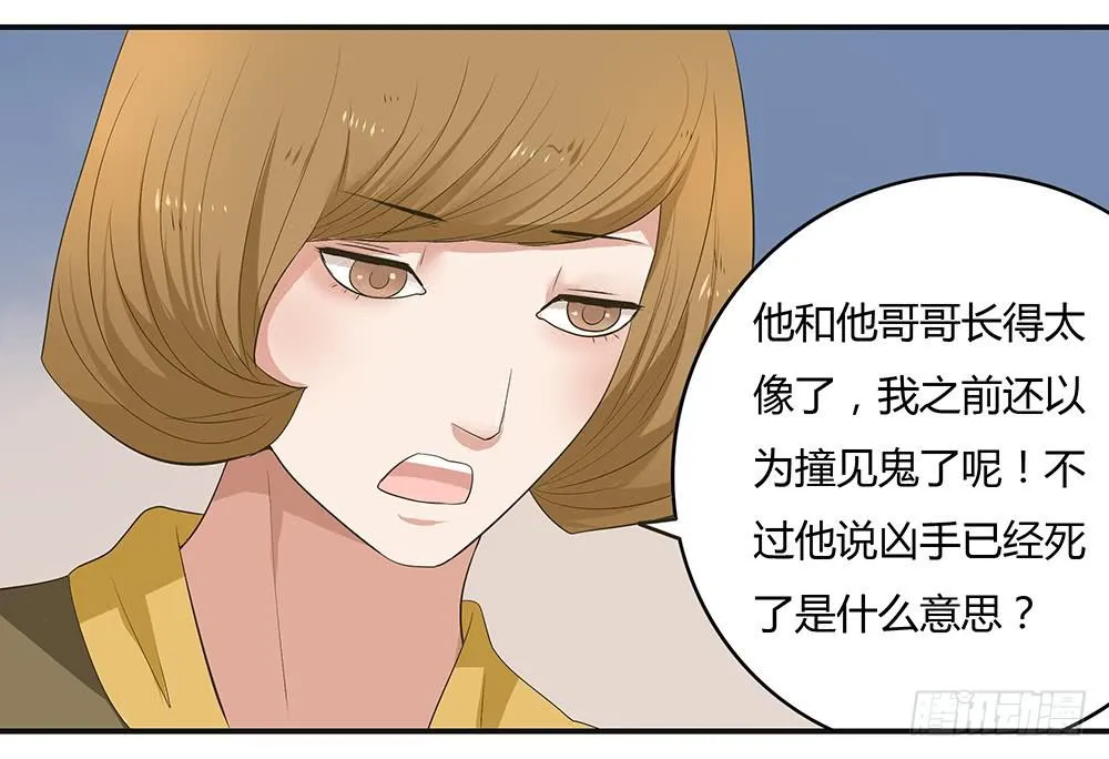 第六话：木偶（6） 第4页