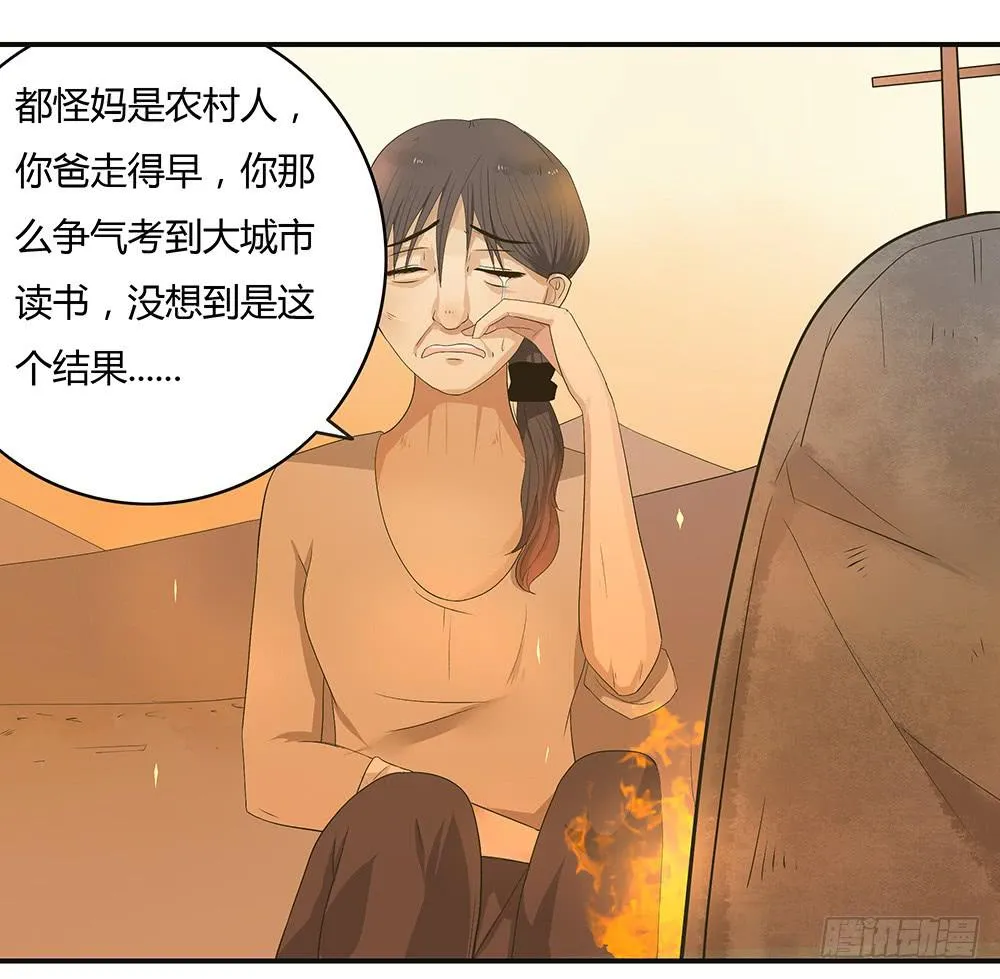 第六话：木偶（6） 第14页