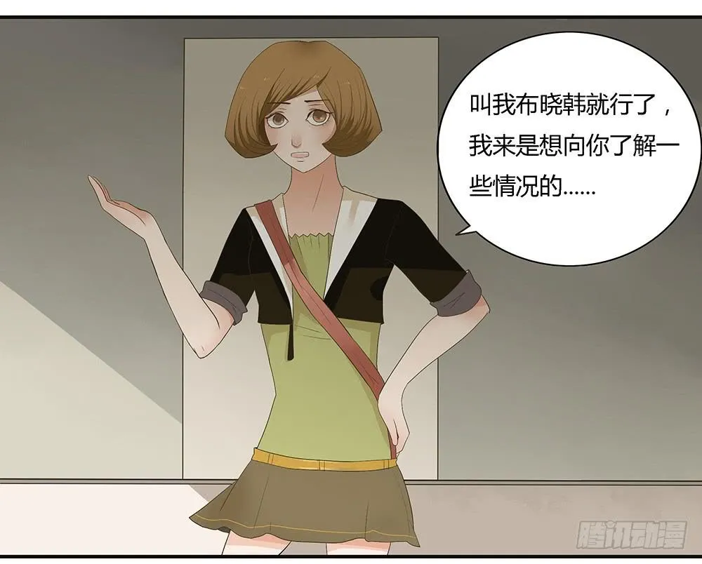 第六话：木偶（6） 第27页