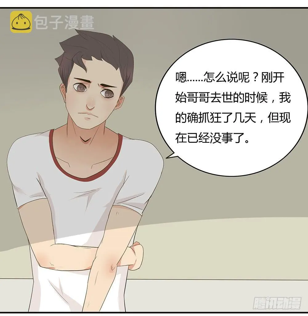 第六话：木偶（6） 第29页