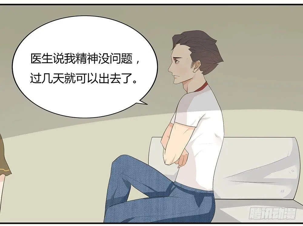 第六话：木偶（6） 第30页