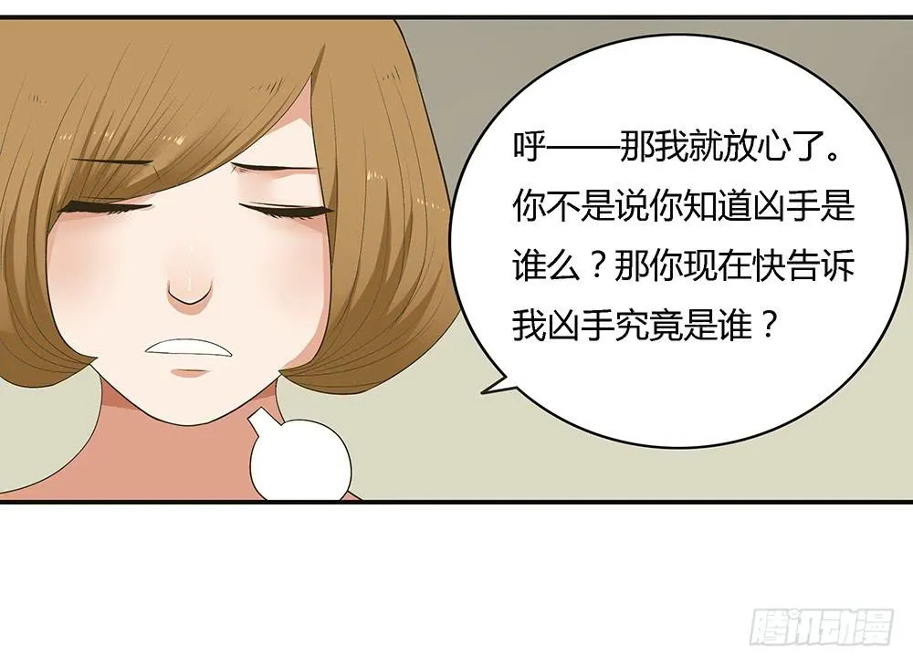 第六话：木偶（6） 第31页