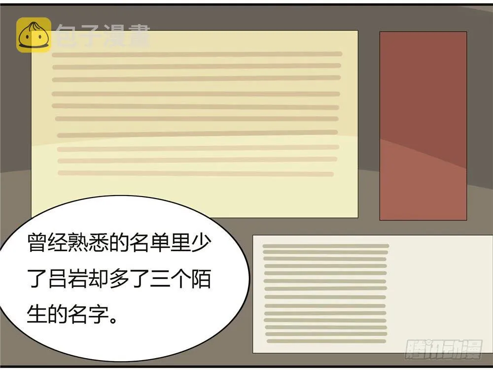 第八话：木偶（终） 第16页