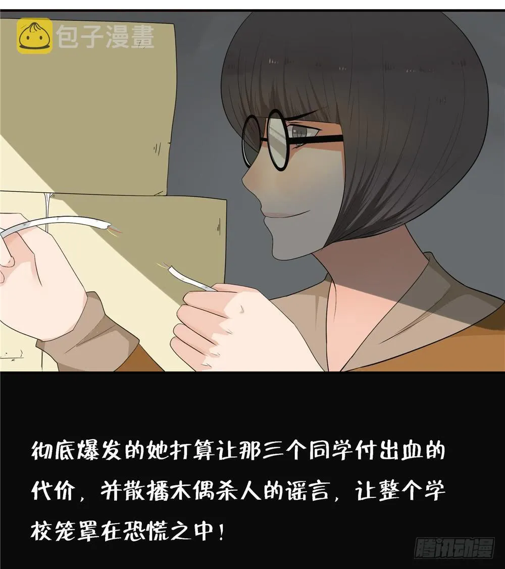 第八话：木偶（终） 第24页