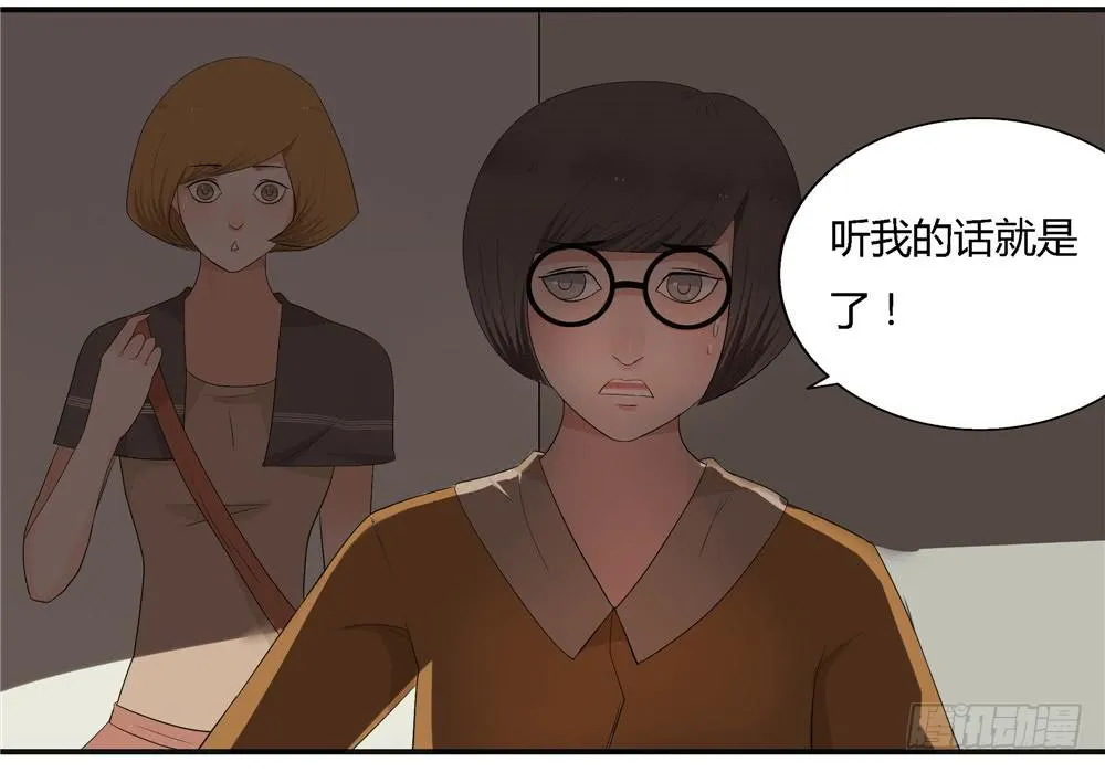 第八话：木偶（终） 第29页