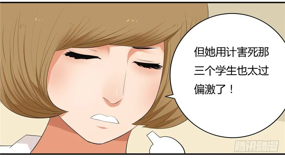 第八话：木偶（终） 第34页