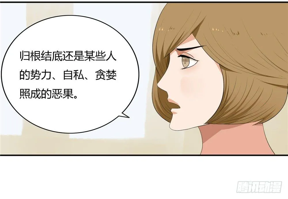 第八话：木偶（终） 第35页