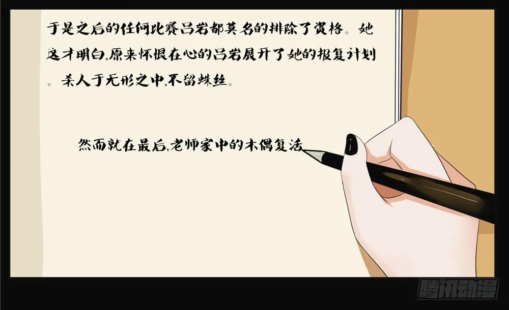 第八话：木偶（终） 第38页