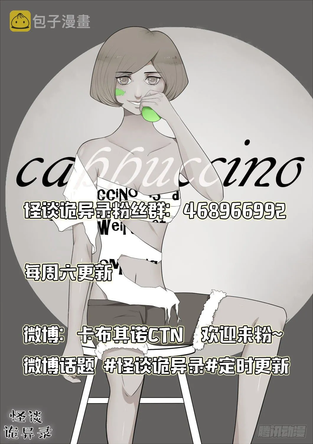 第八话：木偶（终） 第58页