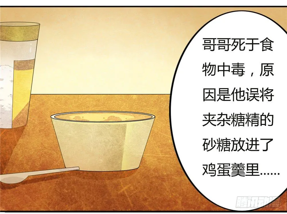 第七话：木偶（七） 第2页
