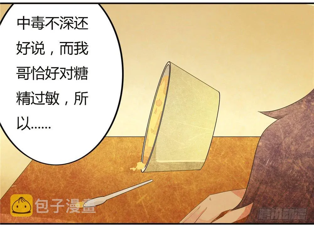 第七话：木偶（七） 第3页