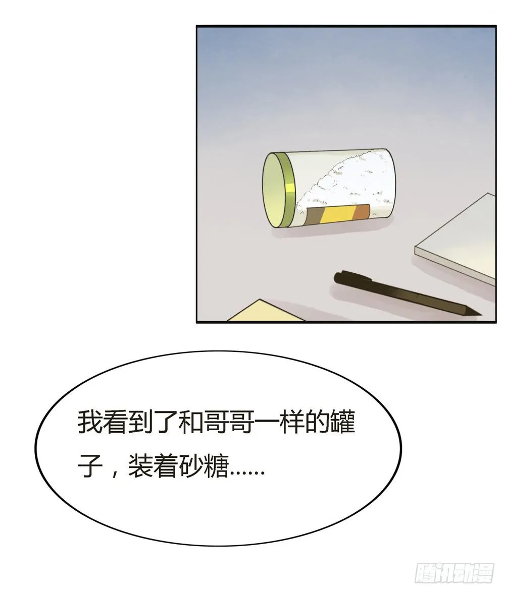 第七话：木偶（七） 第10页