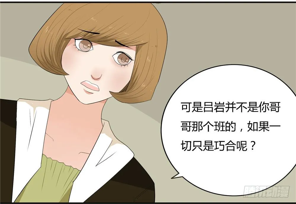 第七话：木偶（七） 第12页