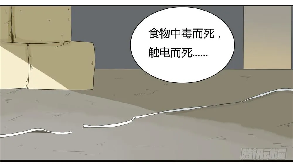 第七话：木偶（七） 第14页