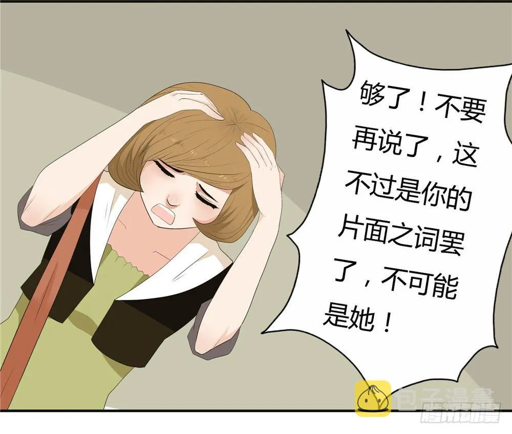 第七话：木偶（七） 第17页