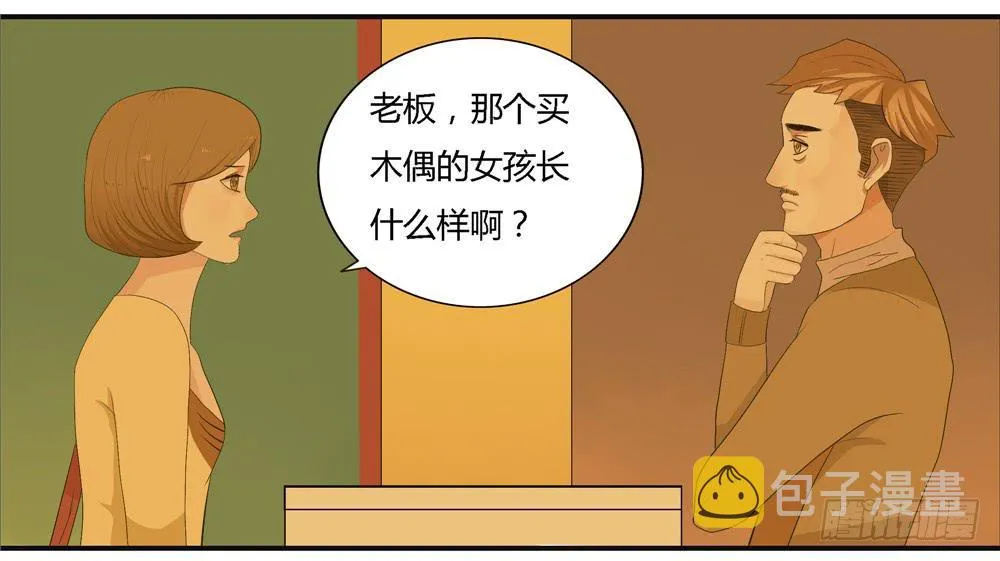 第七话：木偶（七） 第22页