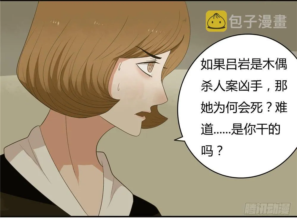 第七话：木偶（七） 第26页