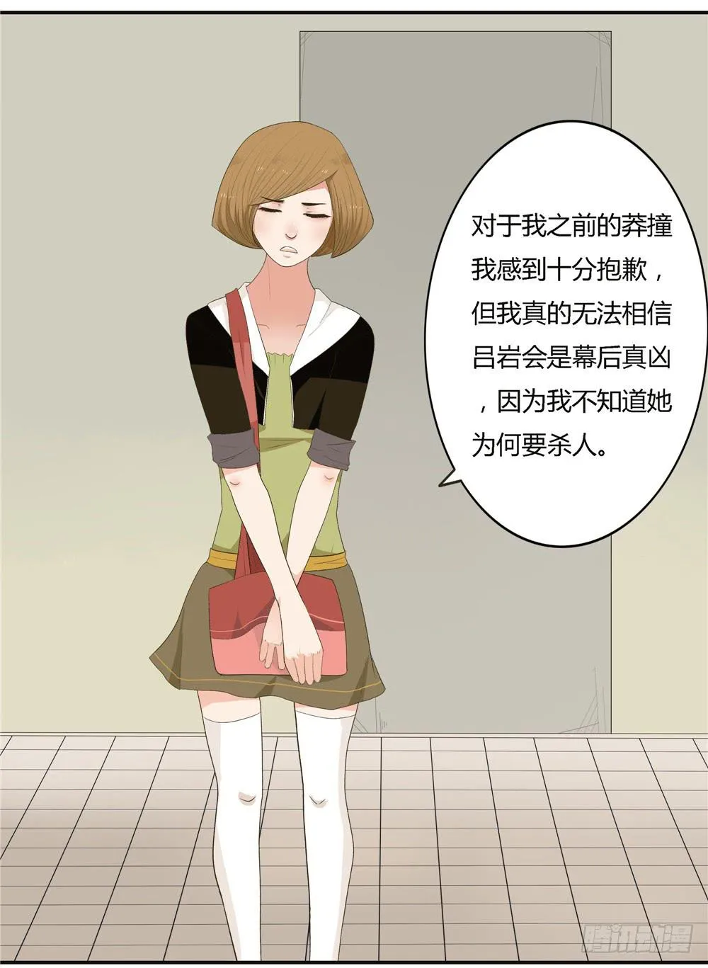 第七话：木偶（七） 第28页