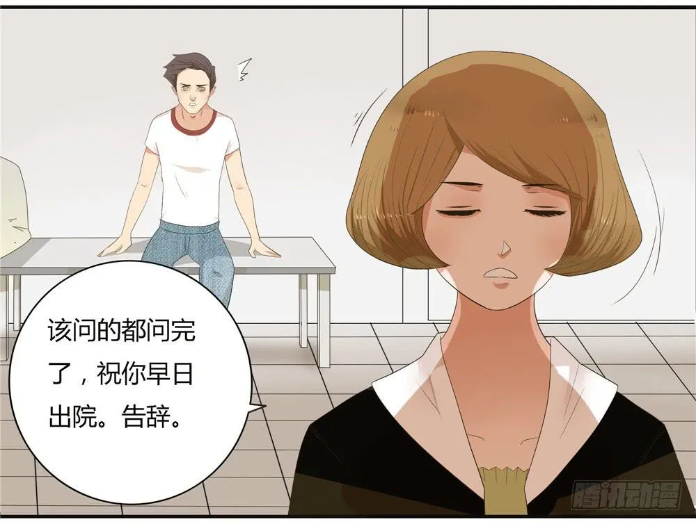 第七话：木偶（七） 第29页
