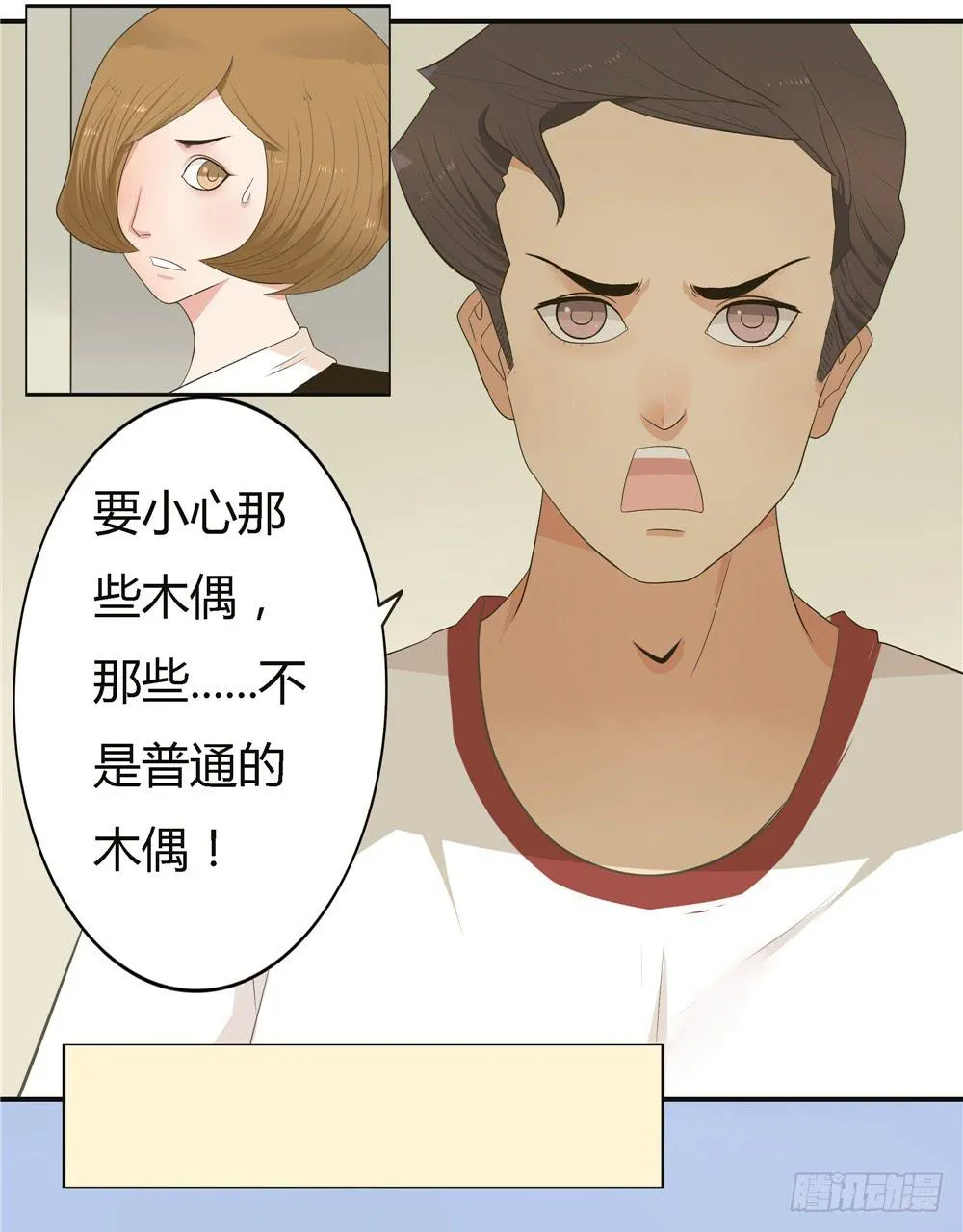 第七话：木偶（七） 第31页