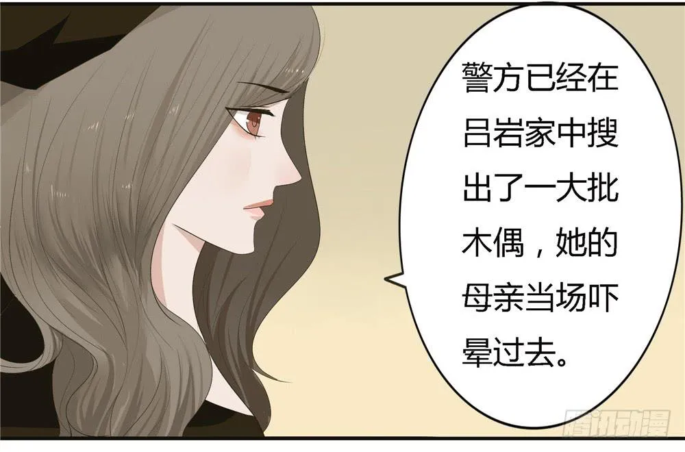 第七话：木偶（七） 第34页