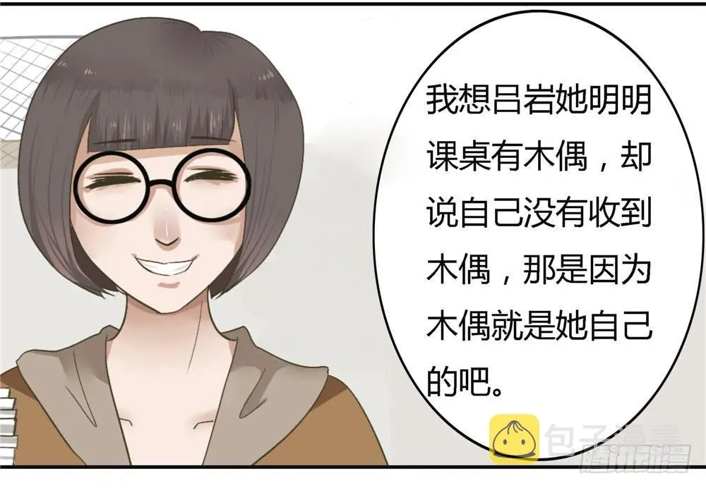 第七话：木偶（七） 第35页