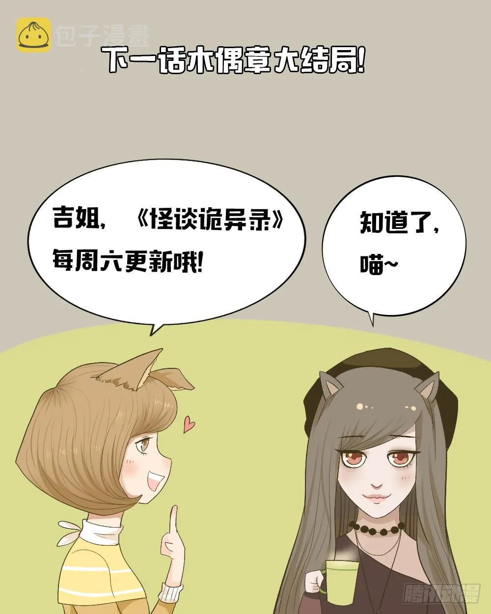 第七话：木偶（七） 第38页